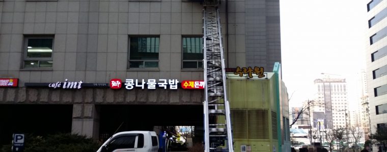 공사자재 전문 사다리차