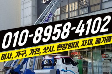 폐기물 전문 동두천사다리차