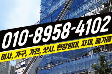 건설자재 전문 동두천사다리차